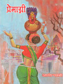 Premangi By Gawli Anand