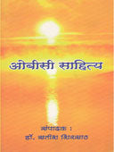 Obc Sahitya By Satish Shirsat