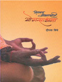 Niramay Jivanasathi Yogasadhana By Biche Deepak