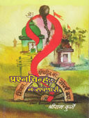 Prashnachinha Na Sampanari By Durga Shriram