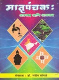 Matrupanchak Aswad Ani Akalan By Sangle Sandeep