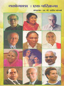 Yashogatha Ek Parikrama By Sangle Sandeep