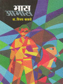 Bhas Abhas By Kakade Vijay