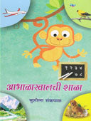 Abhalakhalachi Shala By Sankapal Sushila