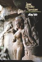 VERUL LENYATEEL SHILPAVAIBHAV By RADHIKA TIPARE