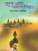Suras Ani Chamatkarik By Karnik Madhu Mangesh
