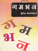 Ga Maha Na By Khatavkar Suresh