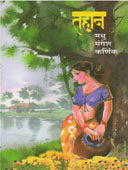Tahan By Karnik Madhu Mangesh