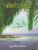 Konkani G Vasti By Karnik Madhu Mangesh