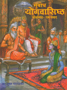 Subodh Yogavasistha By Mahadevkar Suman
