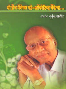 Miranch Manager Co Operativeankecha By Patil Yashwant