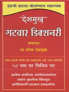 Deshamukh Gatavar Dictionary By Deshmukh Mangesh