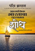 Rahasyamayharatacha Shodh By Edited