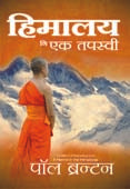 Himalay Ni Ek Tapasvi By Brantan Paul