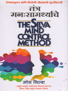 Tantra Man Samarthyache By Silva Jose