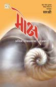 Moksh Antim Safalyacha Rajamarg By Sirshree