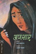ANSAR original authour ADALJA VARSHA Translated by ANJANI NARAVANE