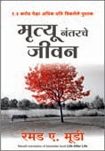 Mrutyu Nantarache Jivan By Edited