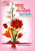 Madhur Natyankade Vatachal By Sirshree