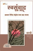 Swasanvad Ek Jadu By Sirshree