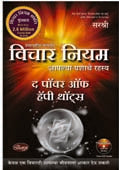 Vichar Niyam The Power Of Happy Thought By Sirshree