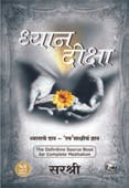 Dhyan Diksha By Sirshree