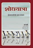 Shodhayatra Ishwarapraptichi Sat Pavala By Sirshree