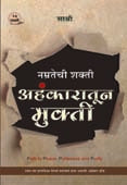 Ahankaratun Mukti By Sirshree