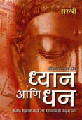 Dhyan Ani Dhan By Sirshree