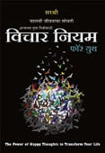 Vichar Niyam For Youth By Sirshree