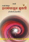 Kashi Milel Ichchhanpasun Mukti By Sirshree