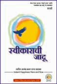 Swikarachi Jadu By Sirshree