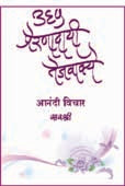 365 Preranadayi Tejavakye By Sirshree