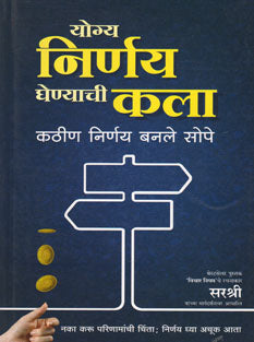 Yogya Nirnay Ghenyachi Kala By Sirshree