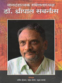 Manadandatmak Sammelanadhakshya Dr Shripal Sabanis By Itkar Sachin