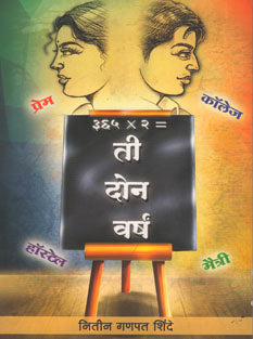 Ti Don Varsh By Shide Nitin