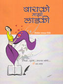 Bayako Mazi Ladaki By Shide Nitin