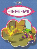 Jatak Katha By Edited