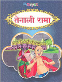 Tenali Rama  By Edited
