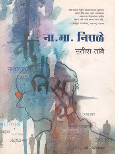 Na.Ma. Nirale By Tambe Satish