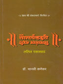 Saundaryalahari Lalit Rasaswad By Kanekar Mansi