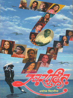 Swarankit By Chitnis Ashok