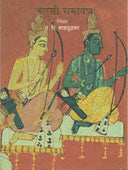 Tulasiramayan By Madgulkar G D