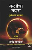 Kalicha Uday By Dandekar Mansi