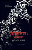 Pakistan Osama By Parag Potdar