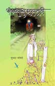Khandalyachya Ghatasathi By Gogte Shubhada