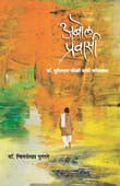 Abol Pravasi By Purandare Chitralekha