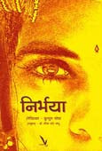 Nirabhaya By Chopra Kusum