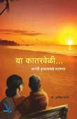 Ya Kataraveli By Gandhi Anil