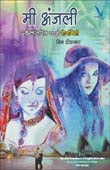 Mi Anjali By Gholkar Nim